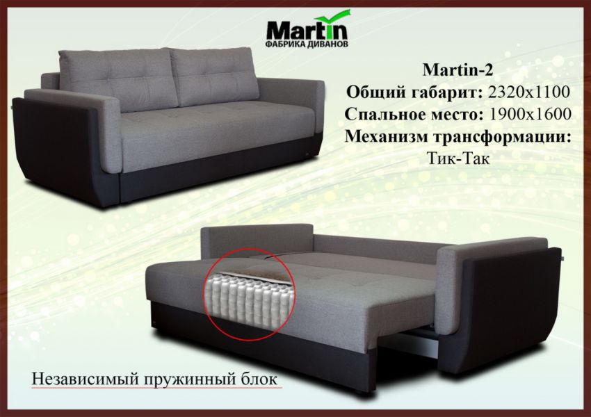 диван martin 2 во Владивостоке