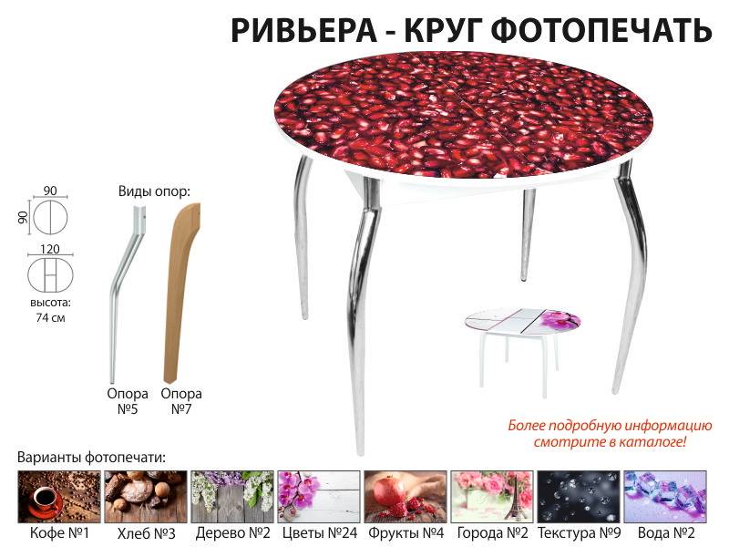 стол обеденный ривьера круг фотопечать во Владивостоке