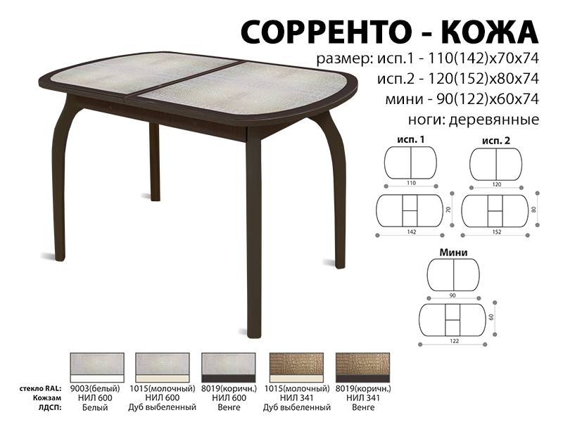 стол обеденный соренто кожа во Владивостоке