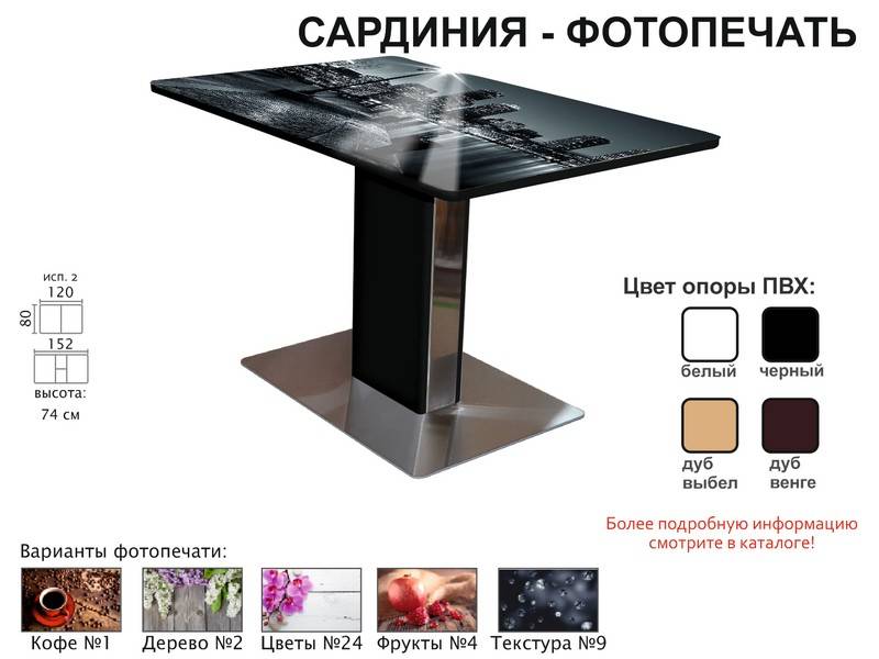 стол обеденный сардиния фотопечать во Владивостоке