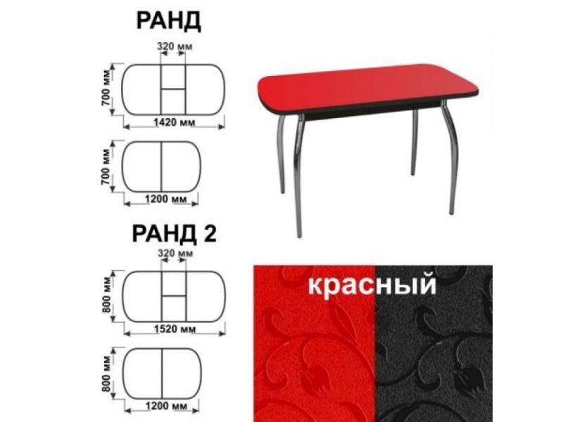 стол обеденный ранд красный во Владивостоке