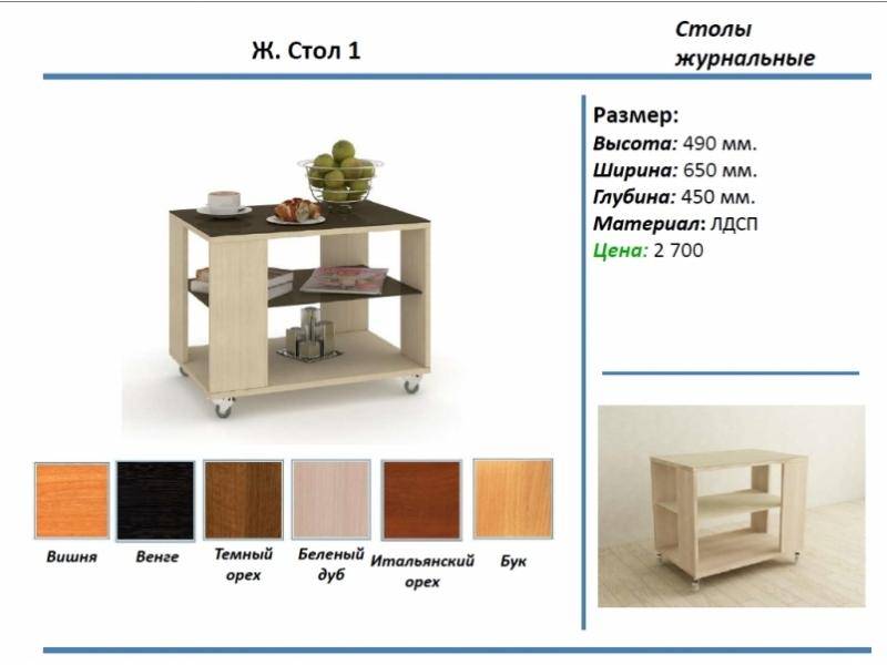 журнальный стол 1 во Владивостоке