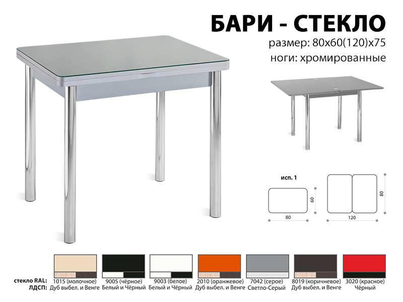 стол обеденный бари стекло во Владивостоке