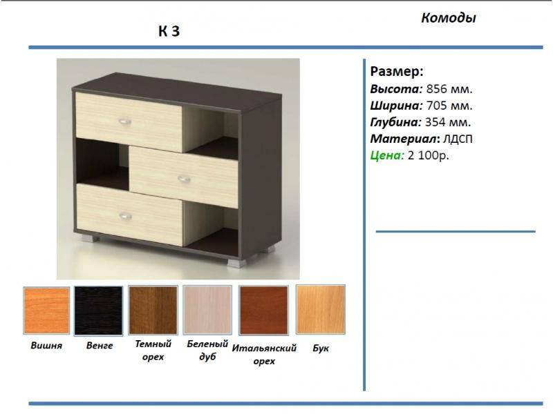 комод к3 во Владивостоке