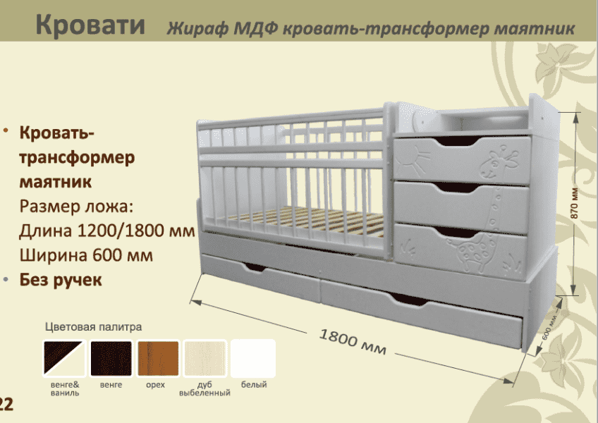 детская кровать-трансформер маятник жираф во Владивостоке