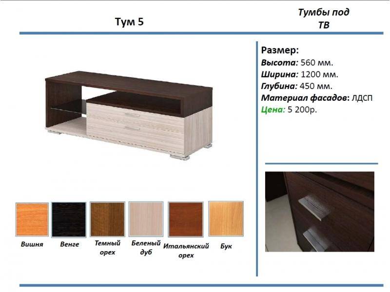 тумба под тв тум 5 во Владивостоке