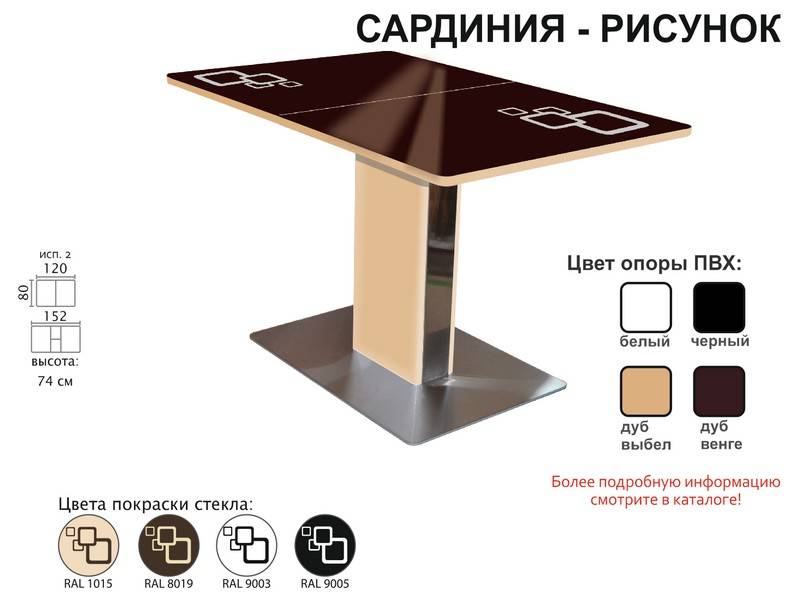 стол обеденный сардиния рисунок во Владивостоке