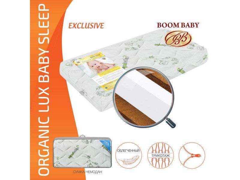 матрас boom baby organic lux baby sleep во Владивостоке