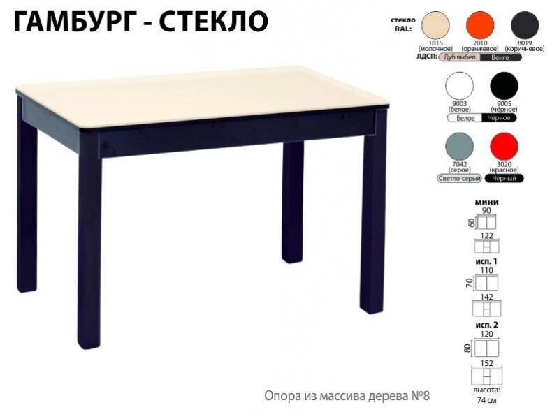 стол обеденный гамбург стекло во Владивостоке