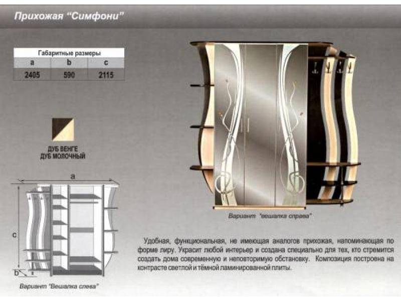 прихожая прямая симфони во Владивостоке