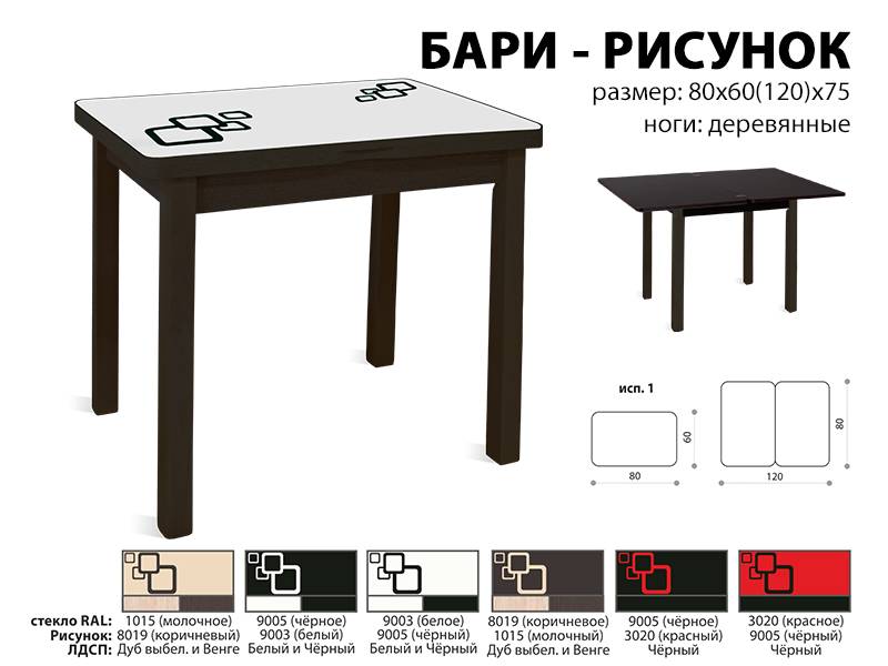 стол обеденный бари рисунок во Владивостоке