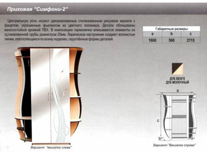 прихожая прямая симфони 2 во Владивостоке