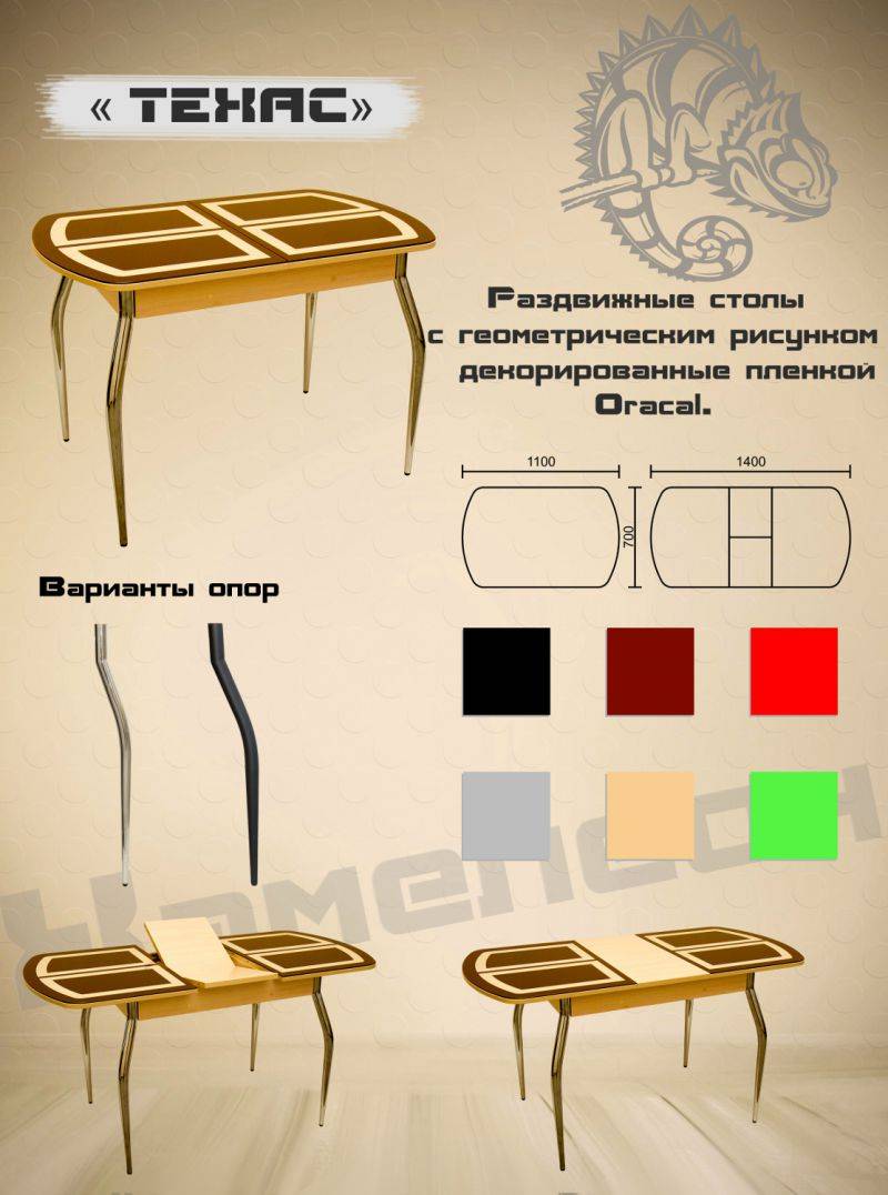 стол с геометрической пленкой техас во Владивостоке