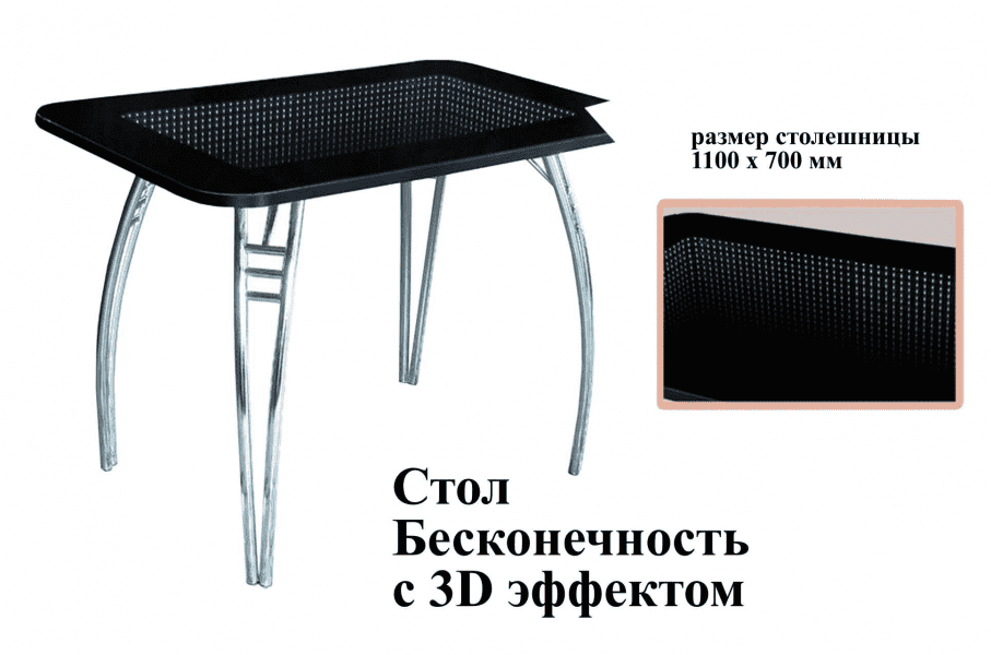 стол бесконечность с 3d эффектом во Владивостоке