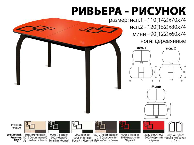 стол обеденный ривьера рисунок во Владивостоке