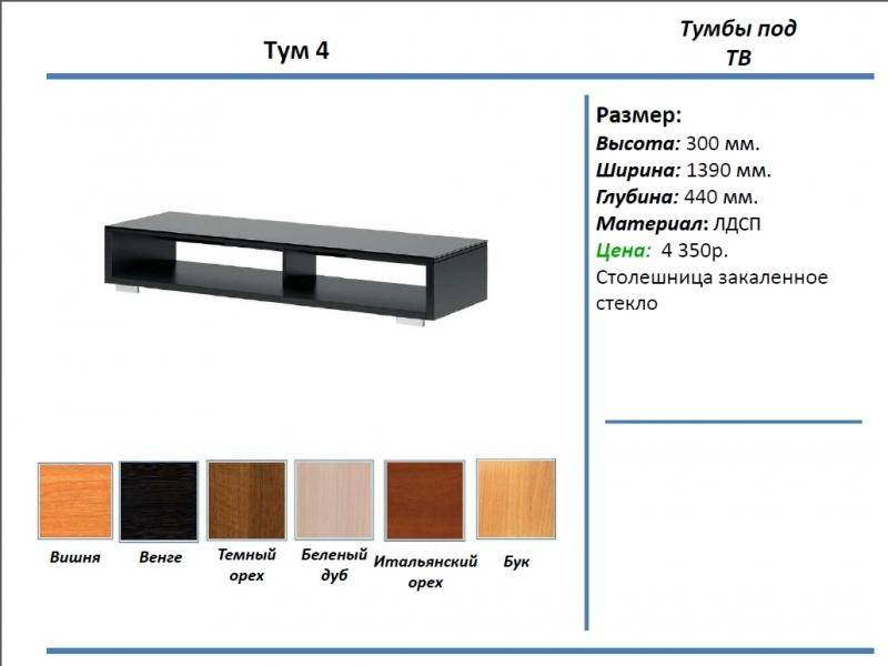 тумба под тв тум 4 во Владивостоке