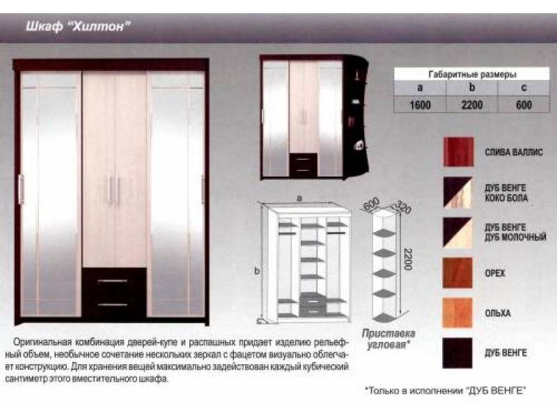 шкаф хилтон во Владивостоке