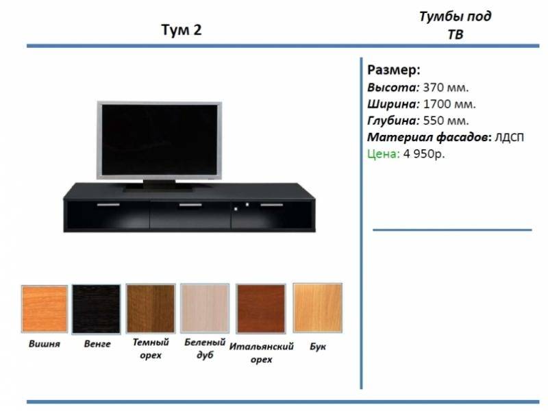 тумба под тв тум 2 во Владивостоке