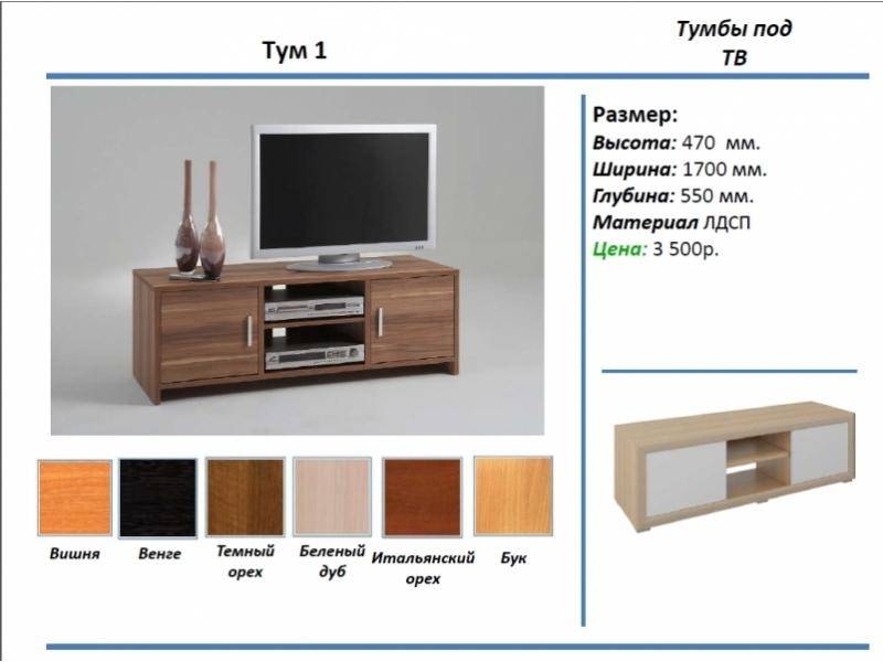 тумба под тв тум 1 во Владивостоке