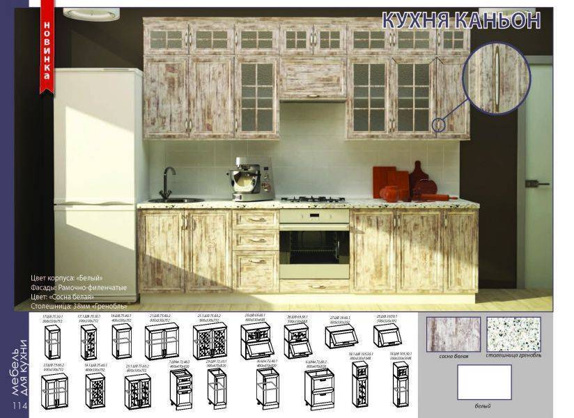 кухонный гарнитур каньон во Владивостоке