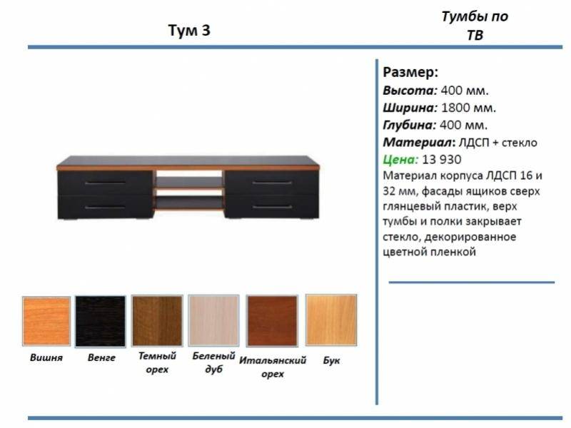 тумба под тв тум 3 во Владивостоке