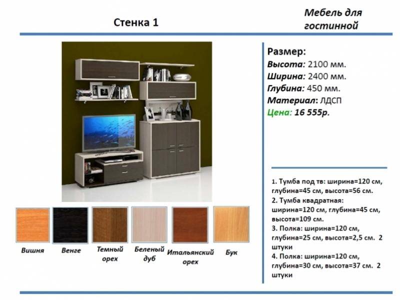 гостиная стенка 1 во Владивостоке