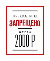постер запрещено во Владивостоке