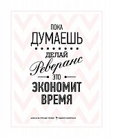 постер пока думаешь во Владивостоке